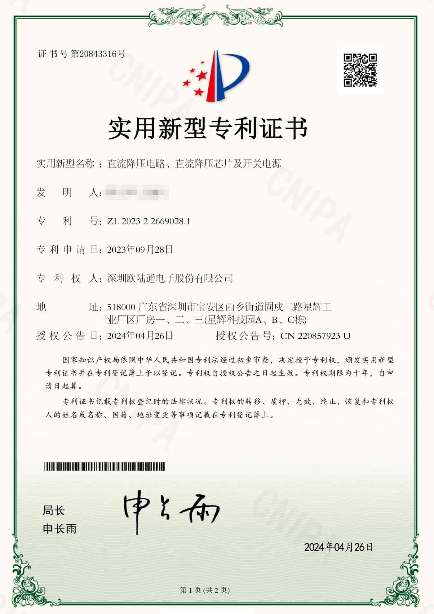 直流降壓電路、直流降壓芯片及開關(guān)電源.jpg
