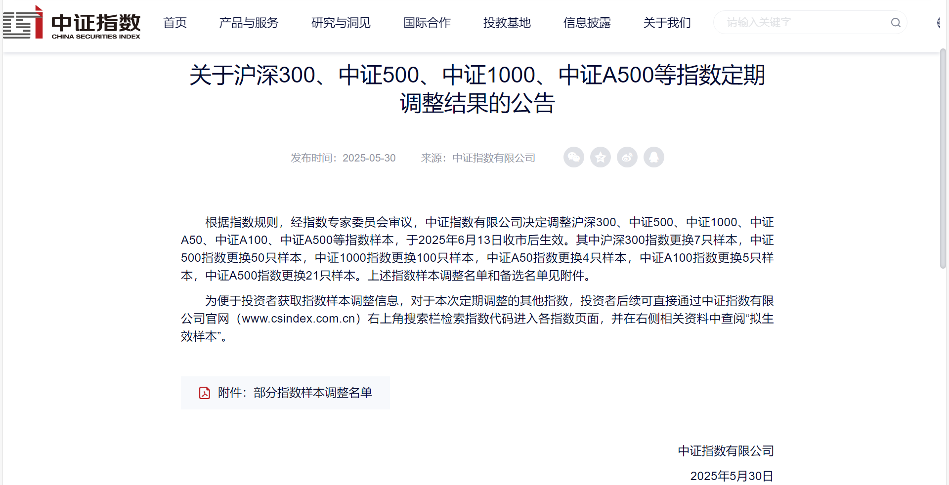 歐陸通入選中證1000指數(shù)，資本市場(chǎng)影響力進(jìn)一步提升