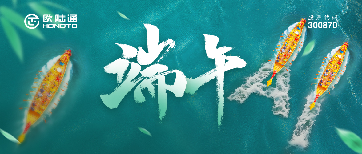 行舟踏浪 爭流而上 | 歐陸通祝您端午安康